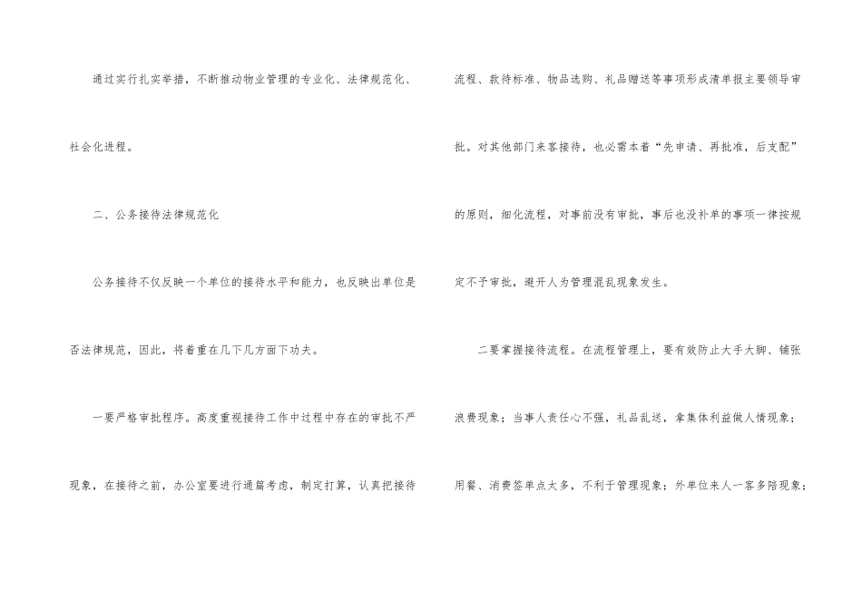 有关后勤工作计划集合五篇_第3页