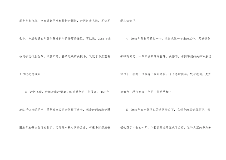 有关员工个人年终总结四篇_第2页