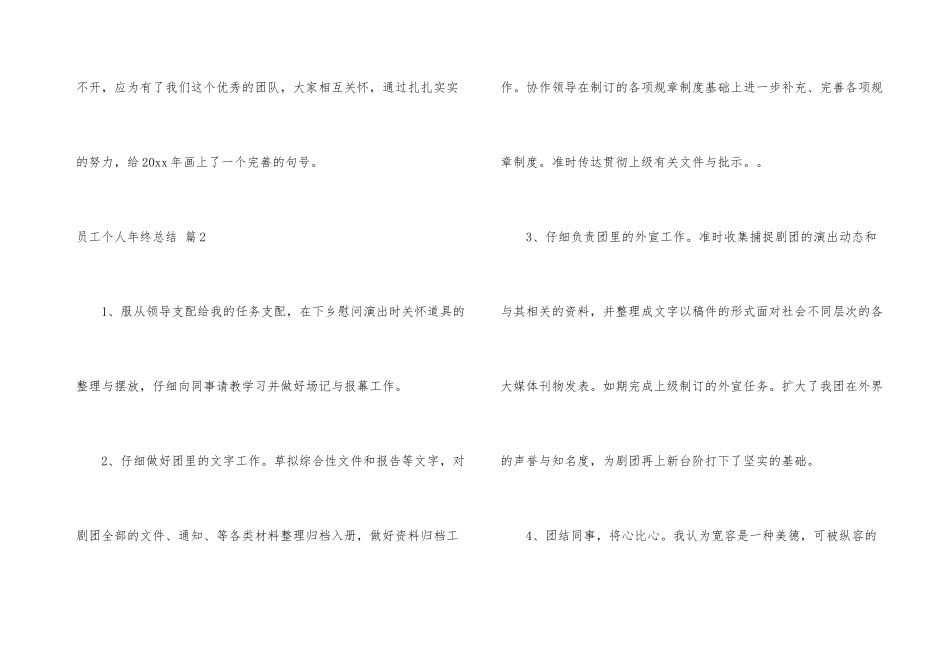 有关员工个人年终总结四篇_第3页