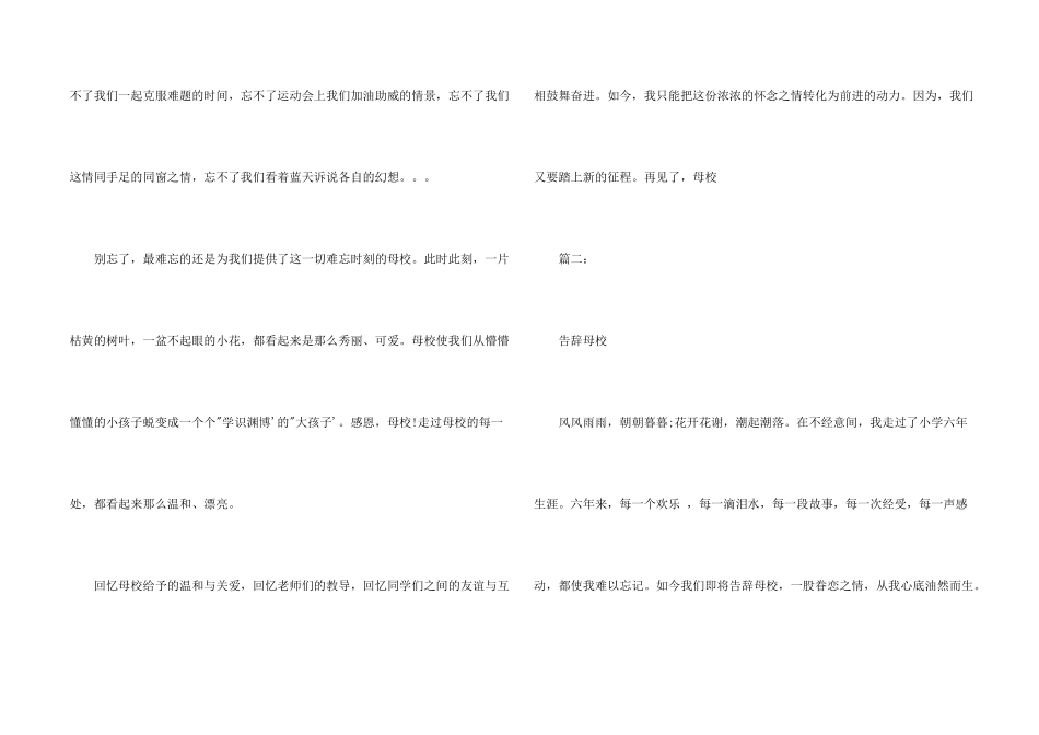 有关告别母校的_第2页