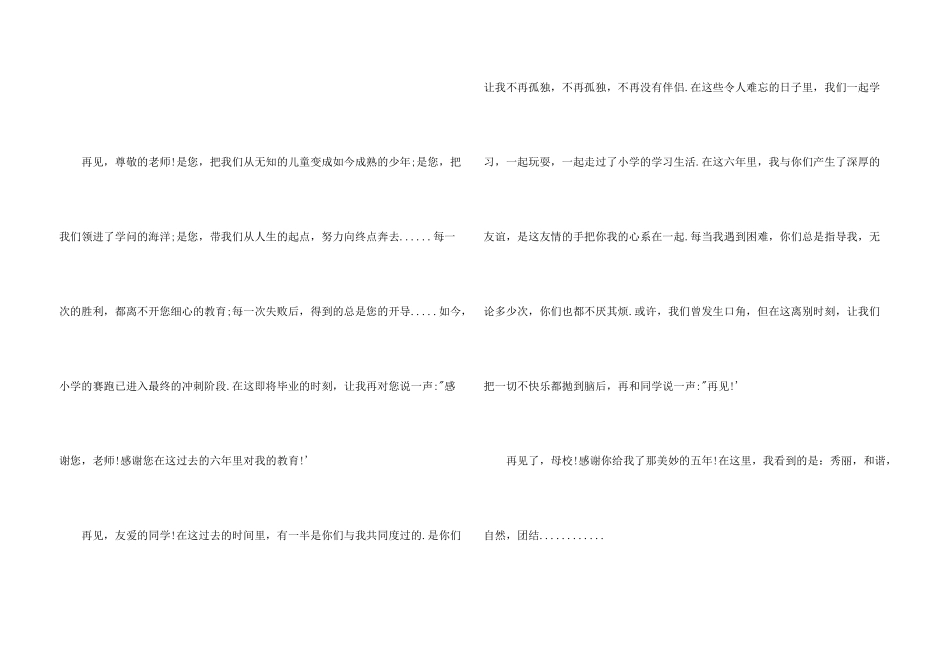 有关告别母校的_第3页