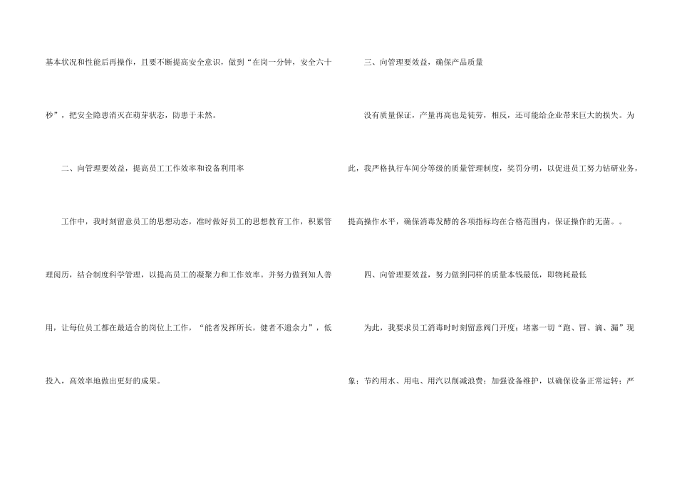 有关员工个人的年终总结汇总7篇_第2页