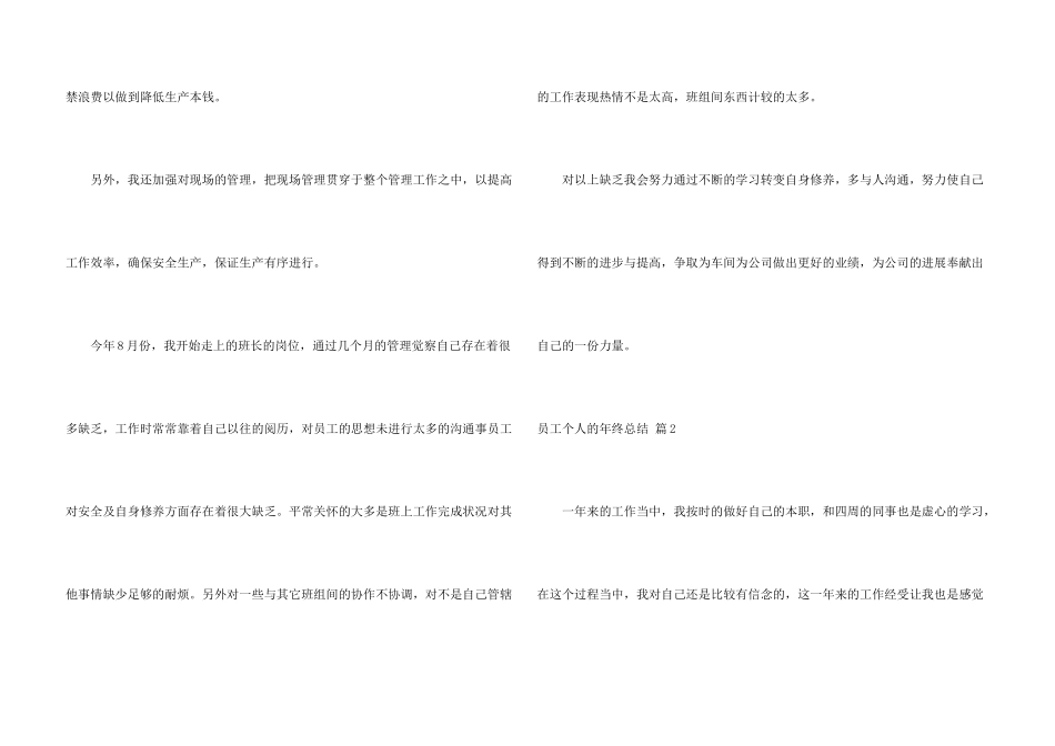 有关员工个人的年终总结汇总7篇_第3页