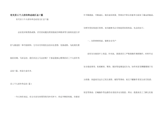 有关员工个人的年终总结汇总7篇
