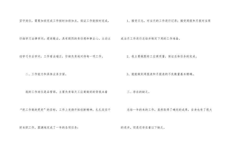 有关员工公司年终总结4篇_第2页