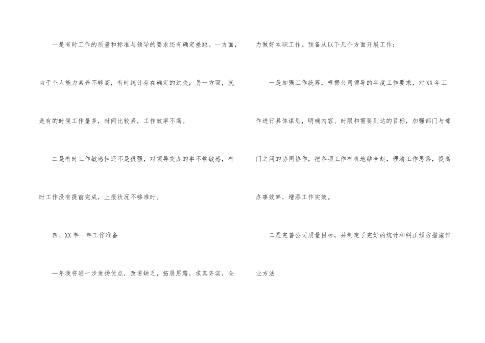 有关员工公司年终总结4篇_第3页