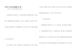 有关员工公司年终总结模板汇总5篇
