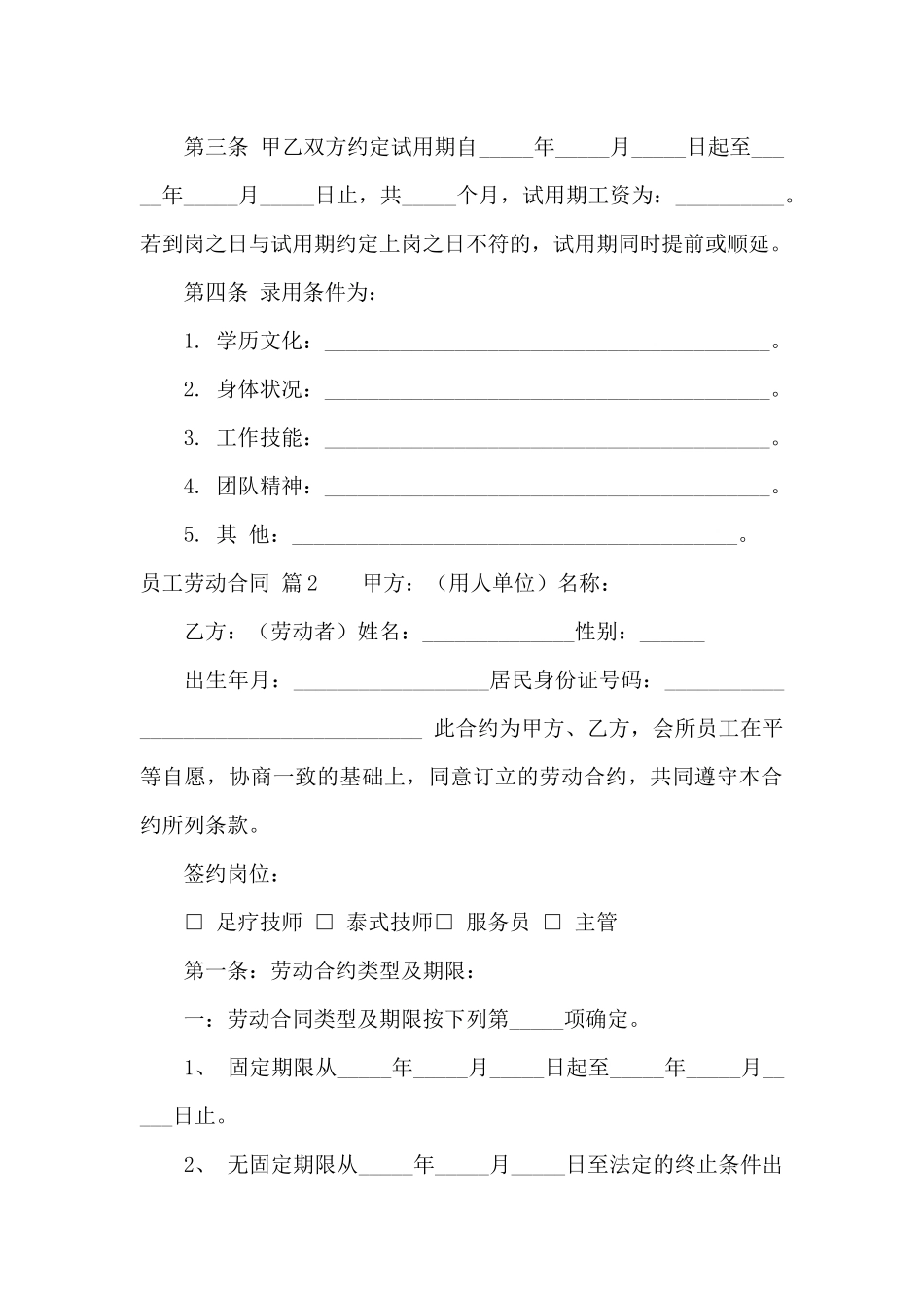 有关员工劳动合同范文锦集七篇_第3页