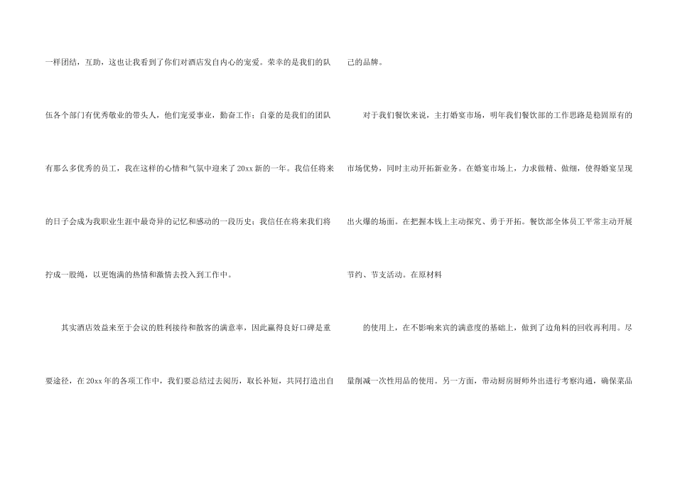 有关员工大会发言稿四篇_第2页