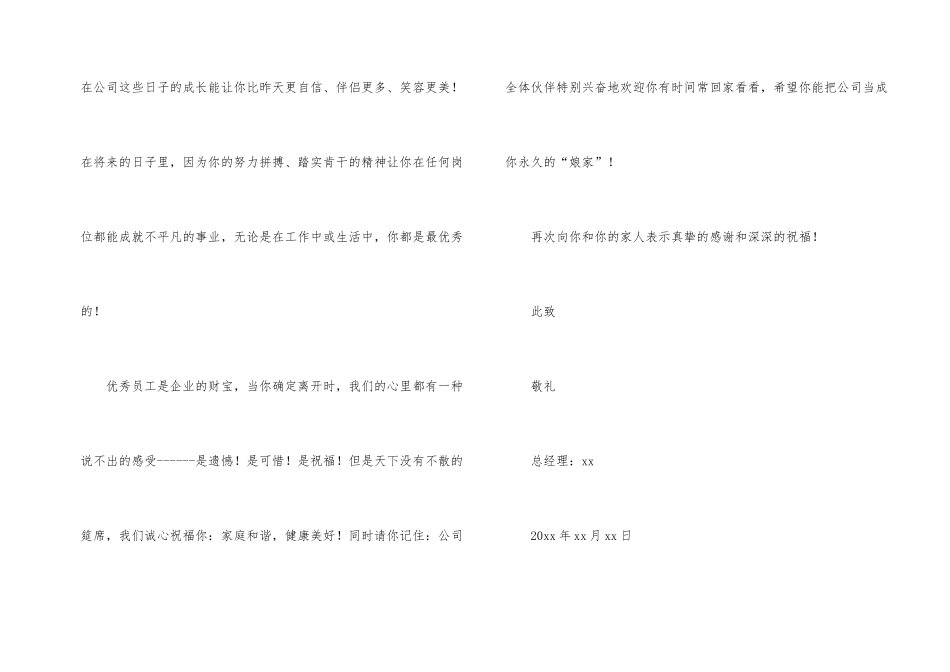 有关员工写给公司感谢信四篇_第2页