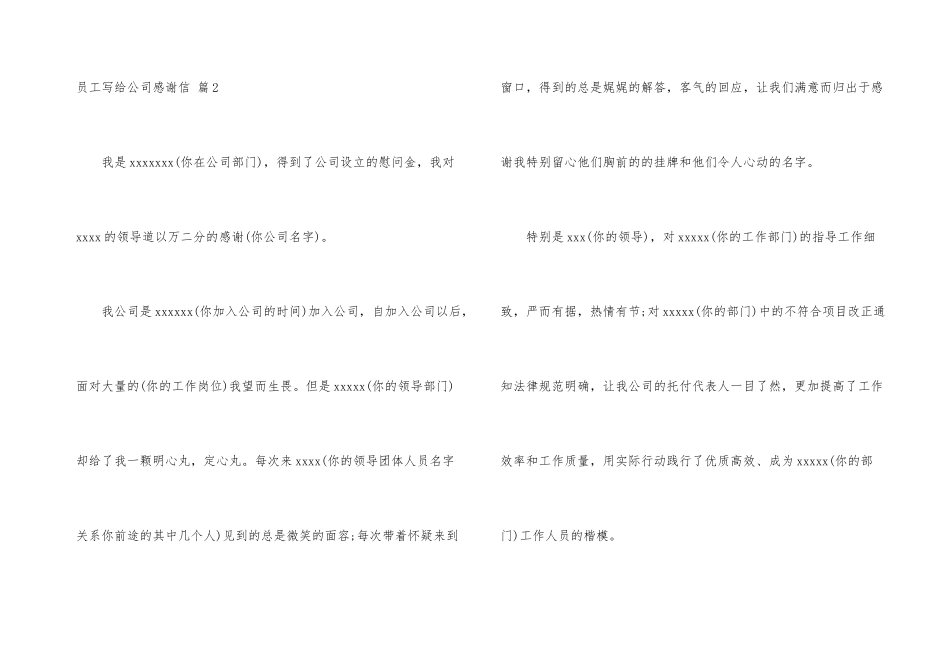 有关员工写给公司感谢信四篇_第3页