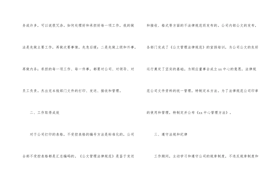 有关员工公司年终总结集合八篇_第3页