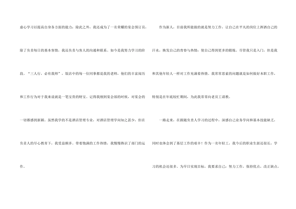 有关员工个人转正述职报告四篇_第2页