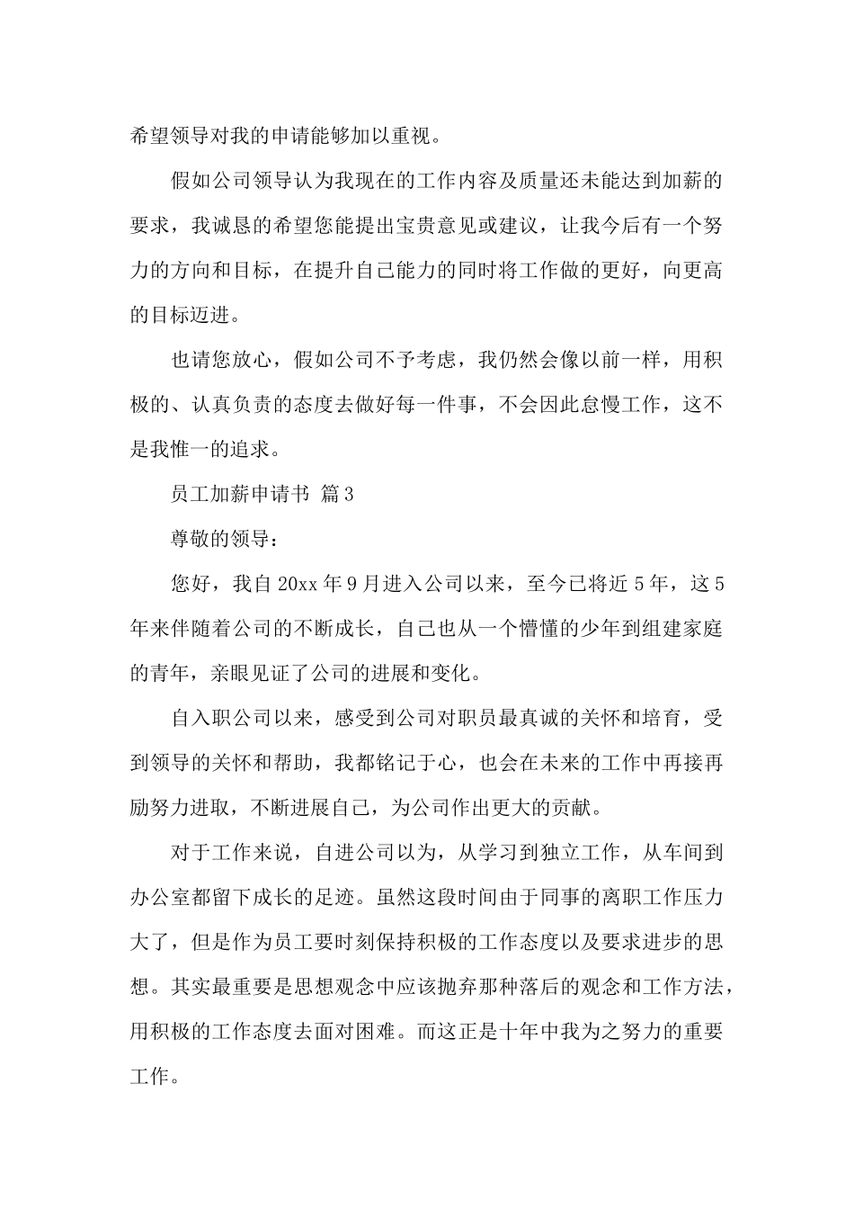 有关员工加薪申请书集锦_第2页