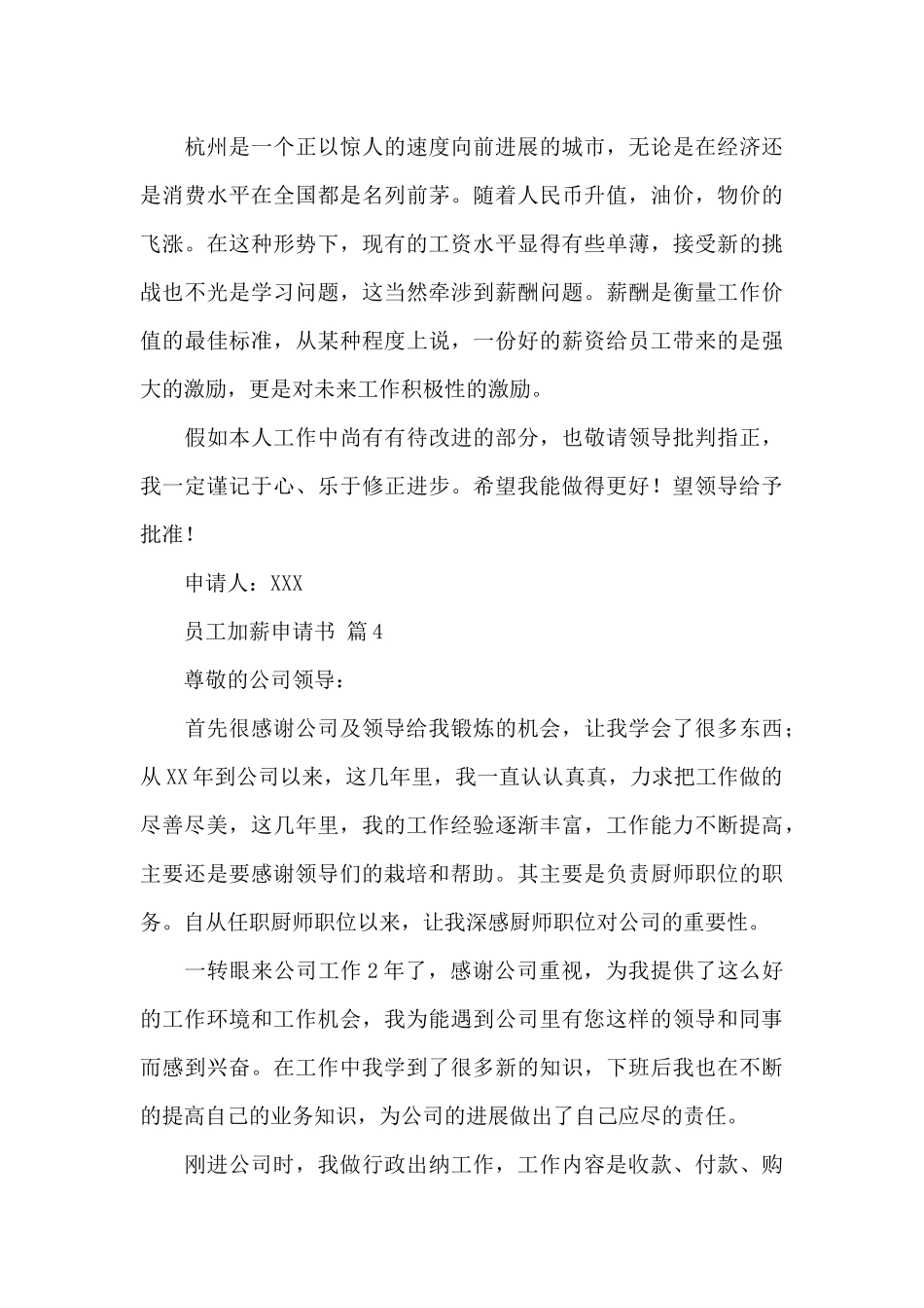 有关员工加薪申请书集锦_第3页