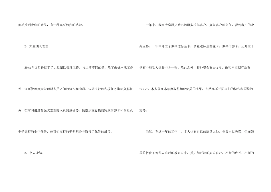 有关员工个人年终总结模板8篇_第2页