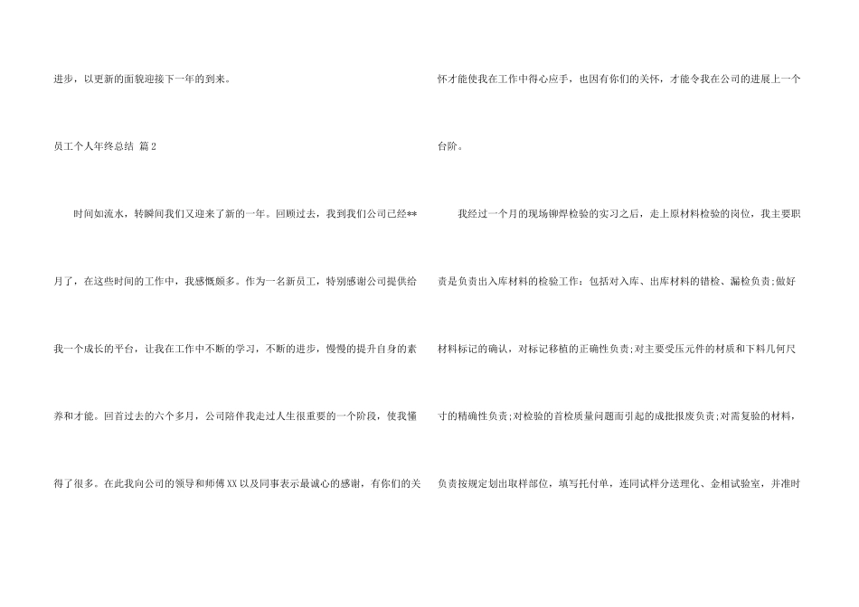 有关员工个人年终总结模板8篇_第3页