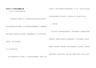 有关员工个人年终总结模板8篇
