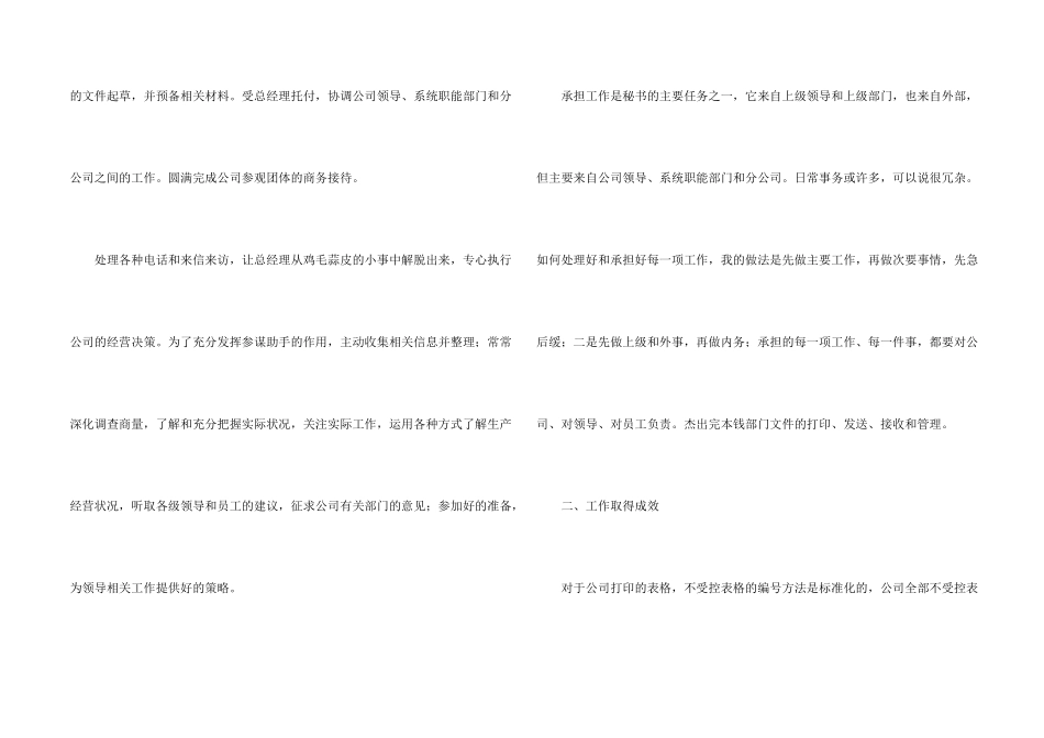 有关员工公司年终总结集锦十篇_第2页