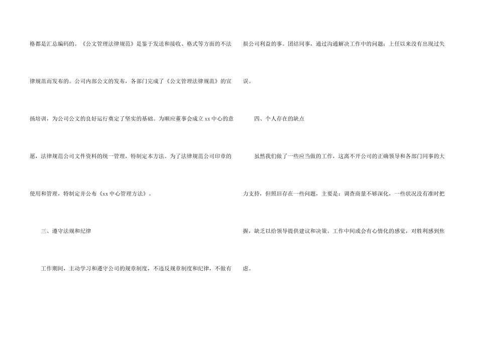 有关员工公司年终总结集锦十篇_第3页