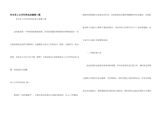 有关员工公司年终总结集锦十篇
