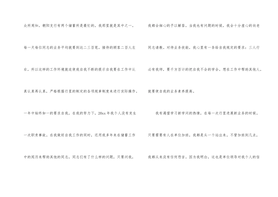 有关员工个人年终总结集锦五篇_第2页