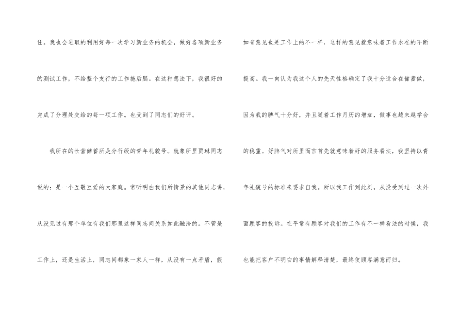 有关员工个人年终总结集锦五篇_第3页