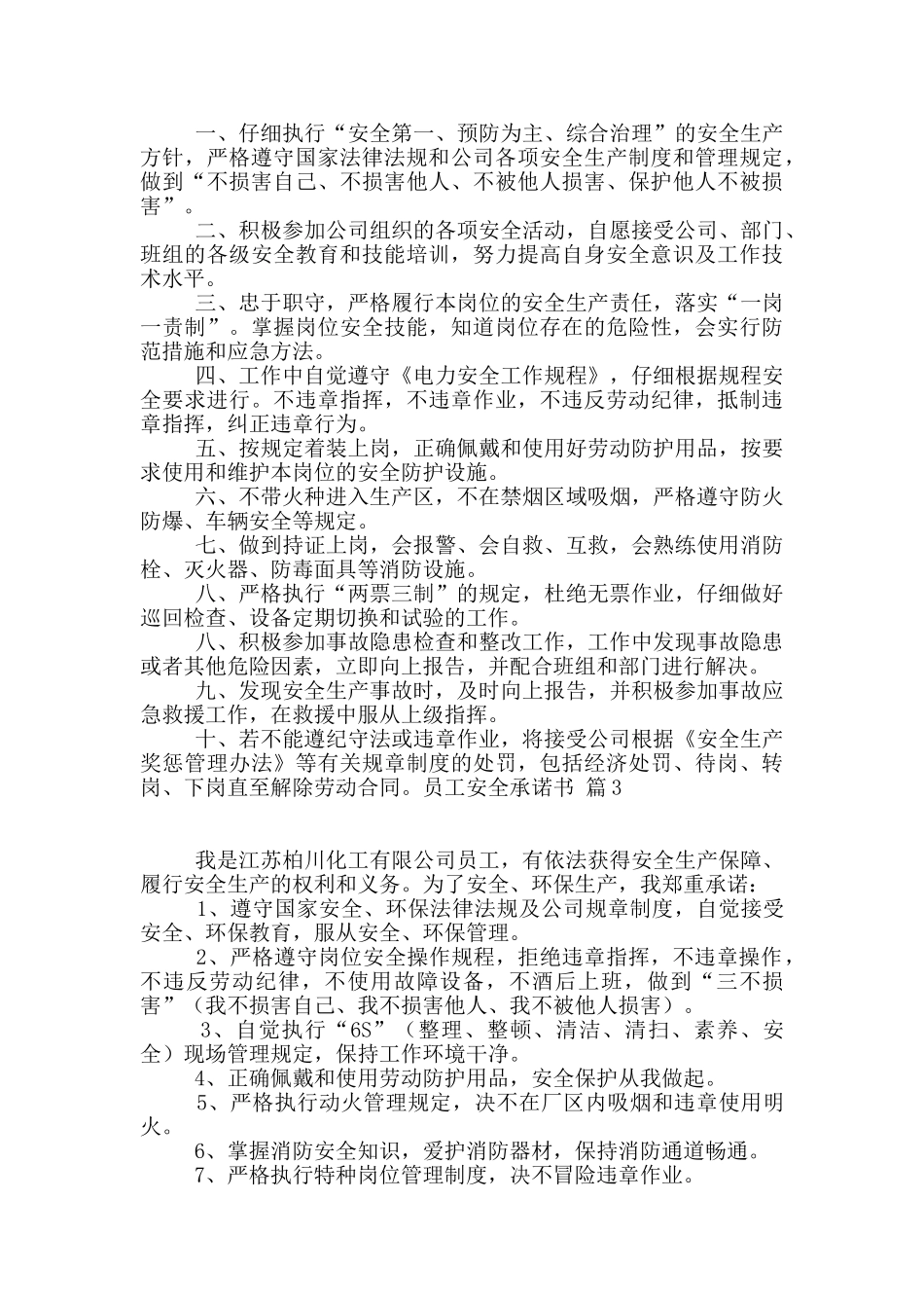 有关员工安全承诺书模板汇编10篇_第2页