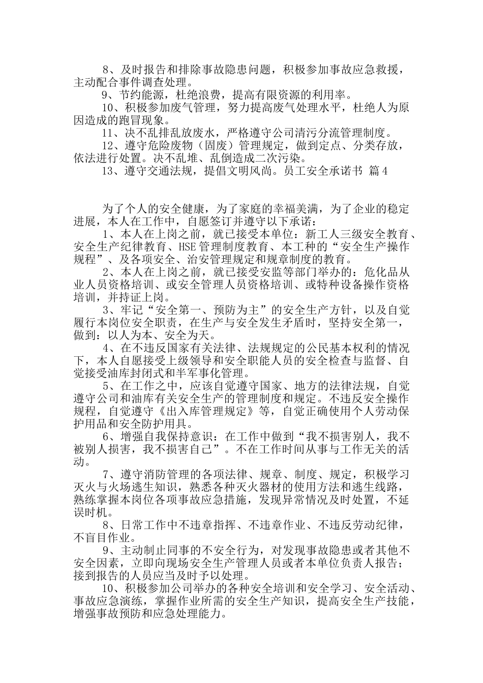有关员工安全承诺书模板汇编10篇_第3页