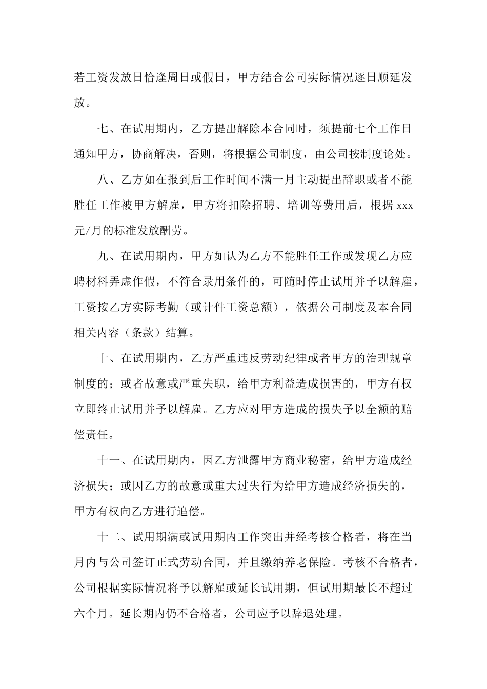 有关员工劳动合同8篇_第2页