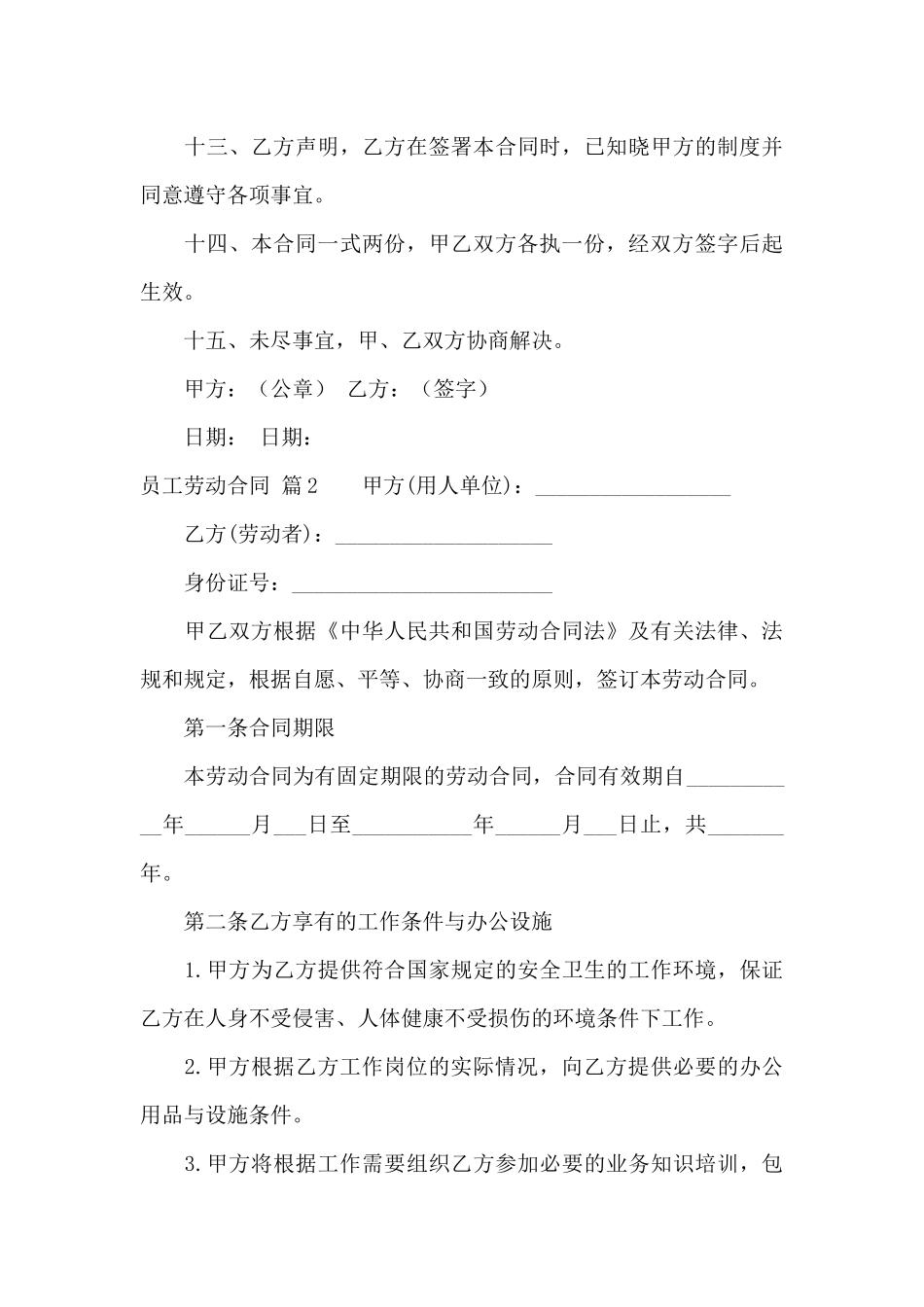 有关员工劳动合同8篇_第3页