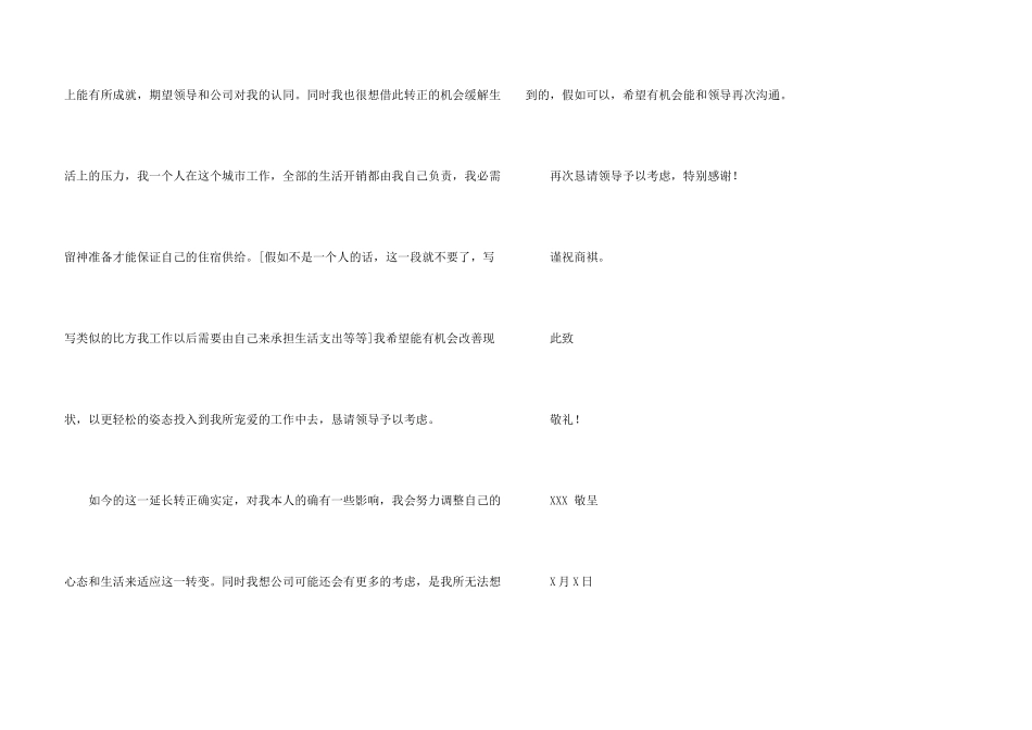 有关员工加薪申请书4篇_第3页