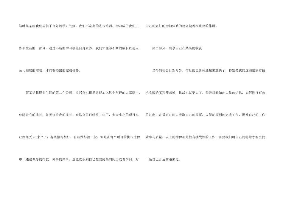 有关员工年会的发言稿模板集合八篇_第2页