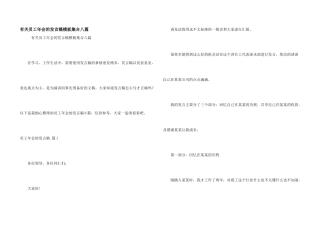 有关员工年会的发言稿模板集合八篇