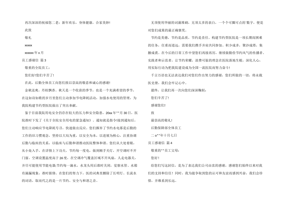 有关员工感谢信模板5篇_第2页