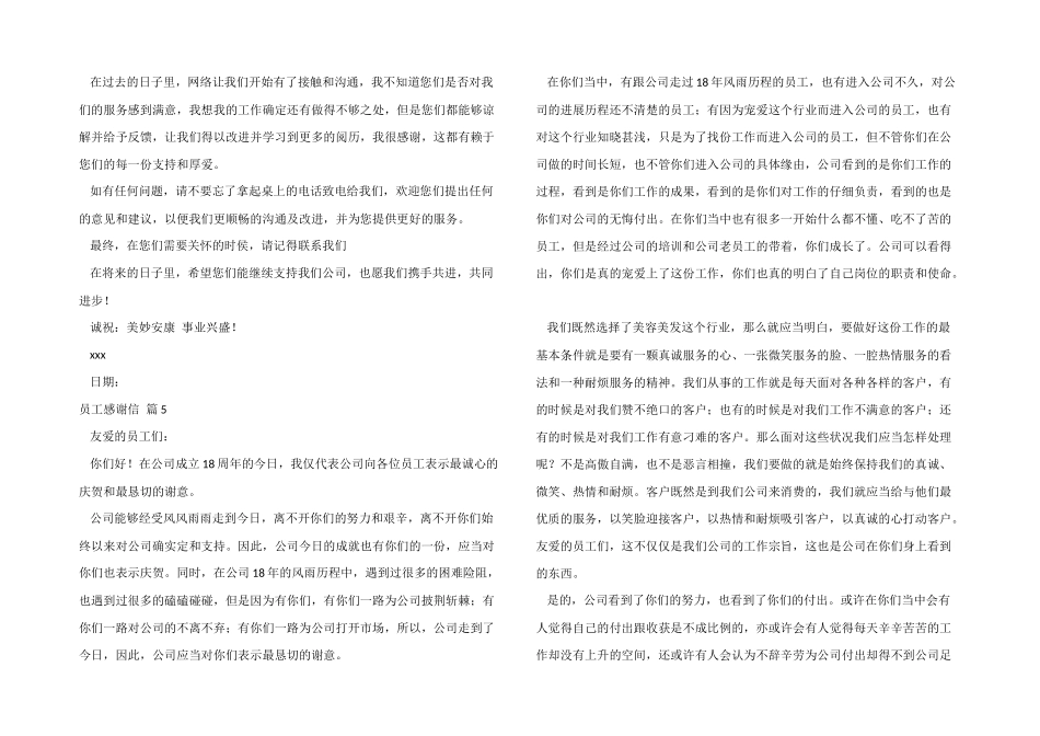 有关员工感谢信模板5篇_第3页