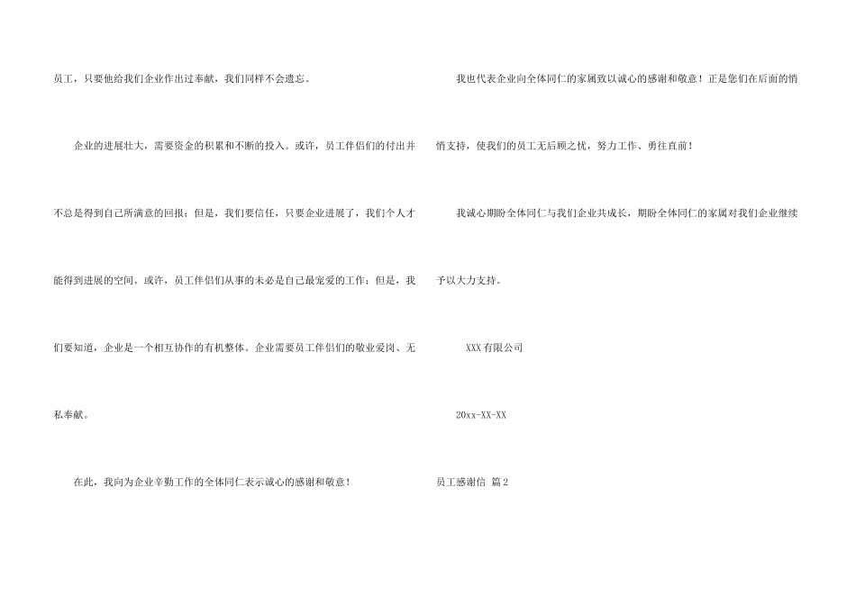 有关员工感谢信五篇_第3页