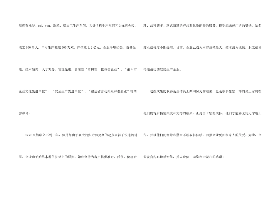 有关员工感谢信合集六篇_第2页