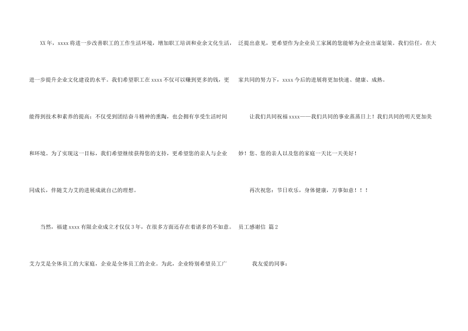 有关员工感谢信合集六篇_第3页