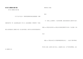 有关员工感谢信合集六篇