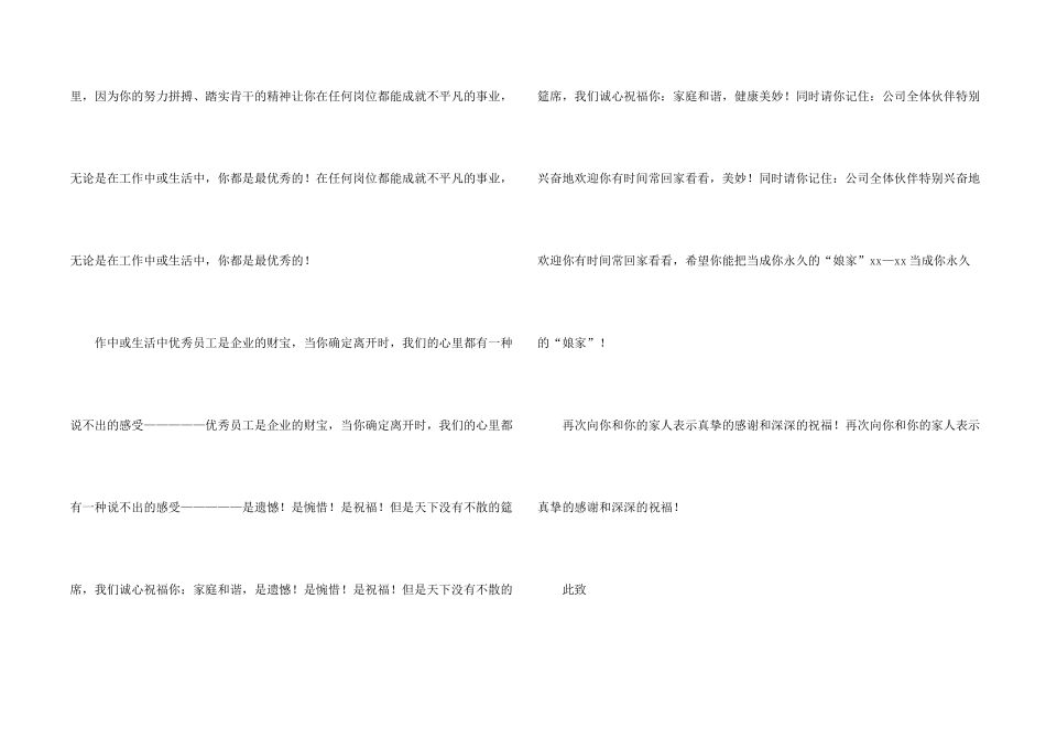 有关员工感谢信模板6篇_第2页