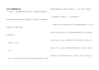 有关员工感谢信模板6篇