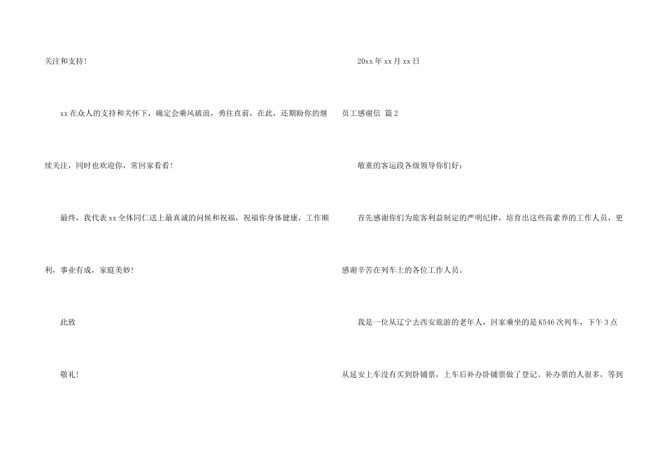 有关员工感谢信模板9篇_第2页