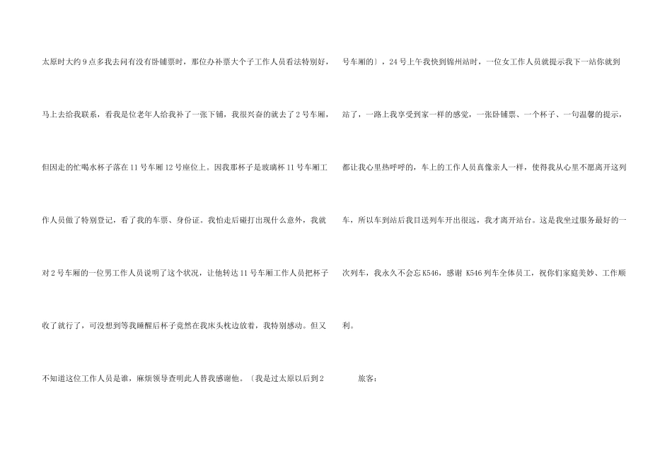 有关员工感谢信模板9篇_第3页