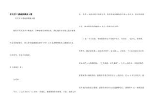 有关员工感谢信模板9篇