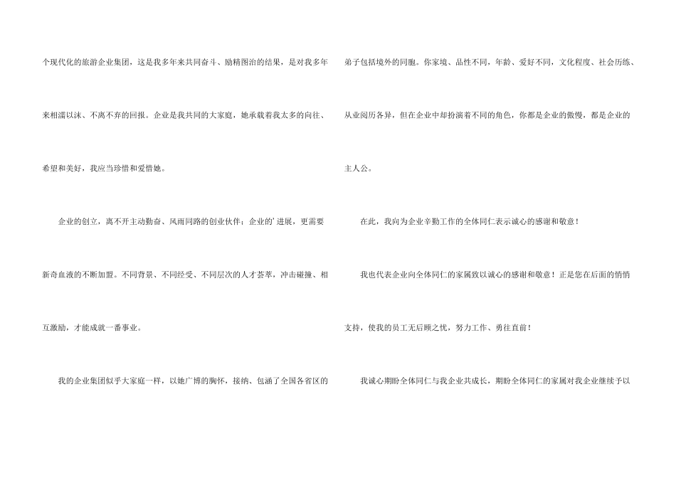 有关员工感谢信模板集锦五篇_第3页