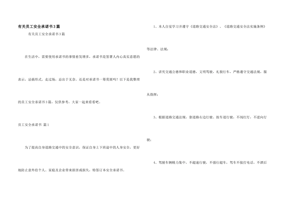 有关员工安全承诺书3篇_第1页