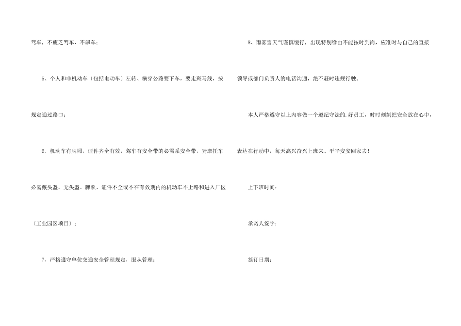 有关员工安全承诺书3篇_第2页