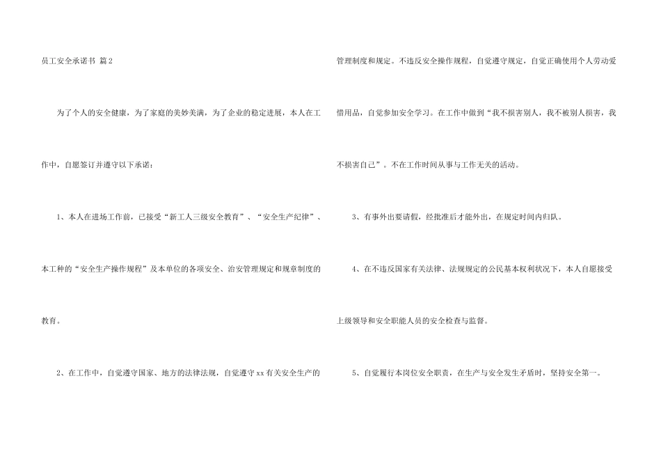 有关员工安全承诺书3篇_第3页