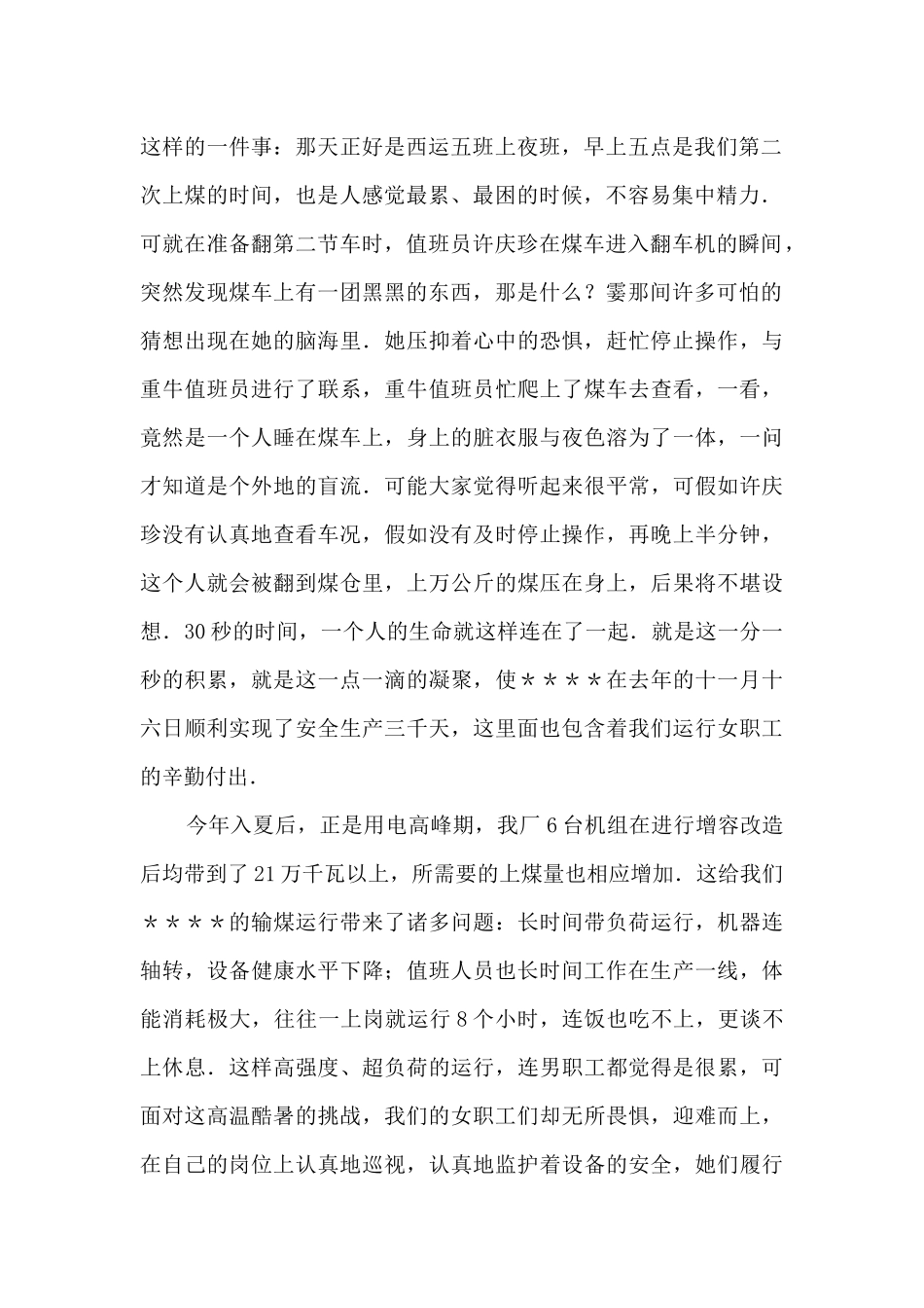 有关员工爱岗敬业演讲稿汇总_第2页